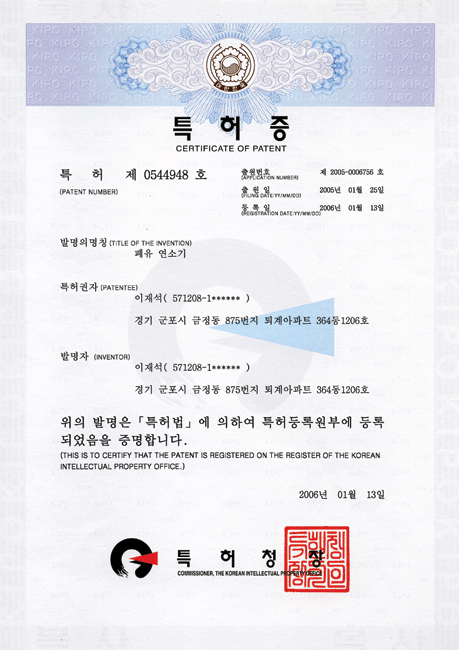 특허등록증